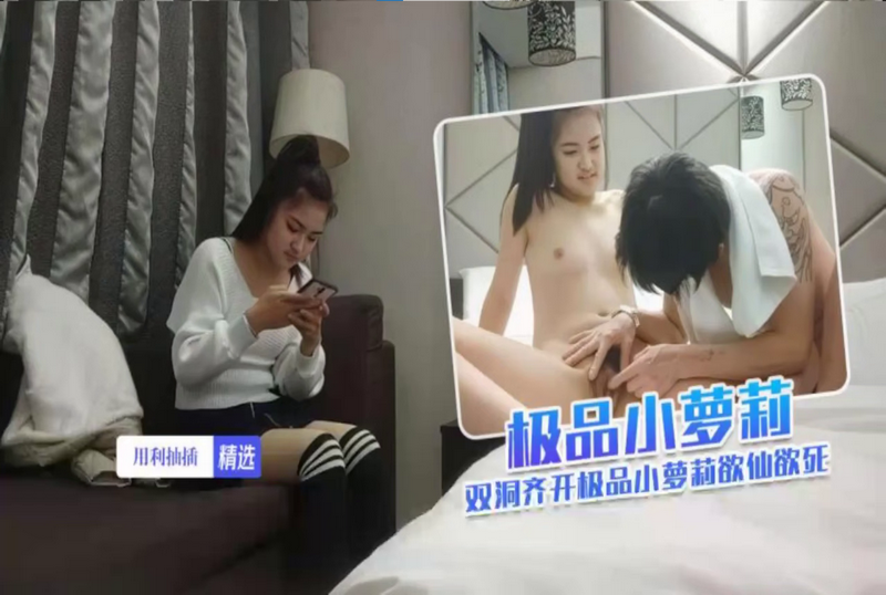 SHIBA-0265 极品小萝莉 双洞齐开极品小萝莉欲仙欲死 素人